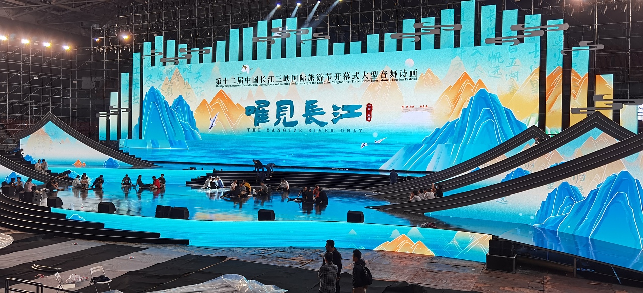 唯見長江 第十二屆中國長江三峽國際旅游節開幕式舞臺美術設計解析
